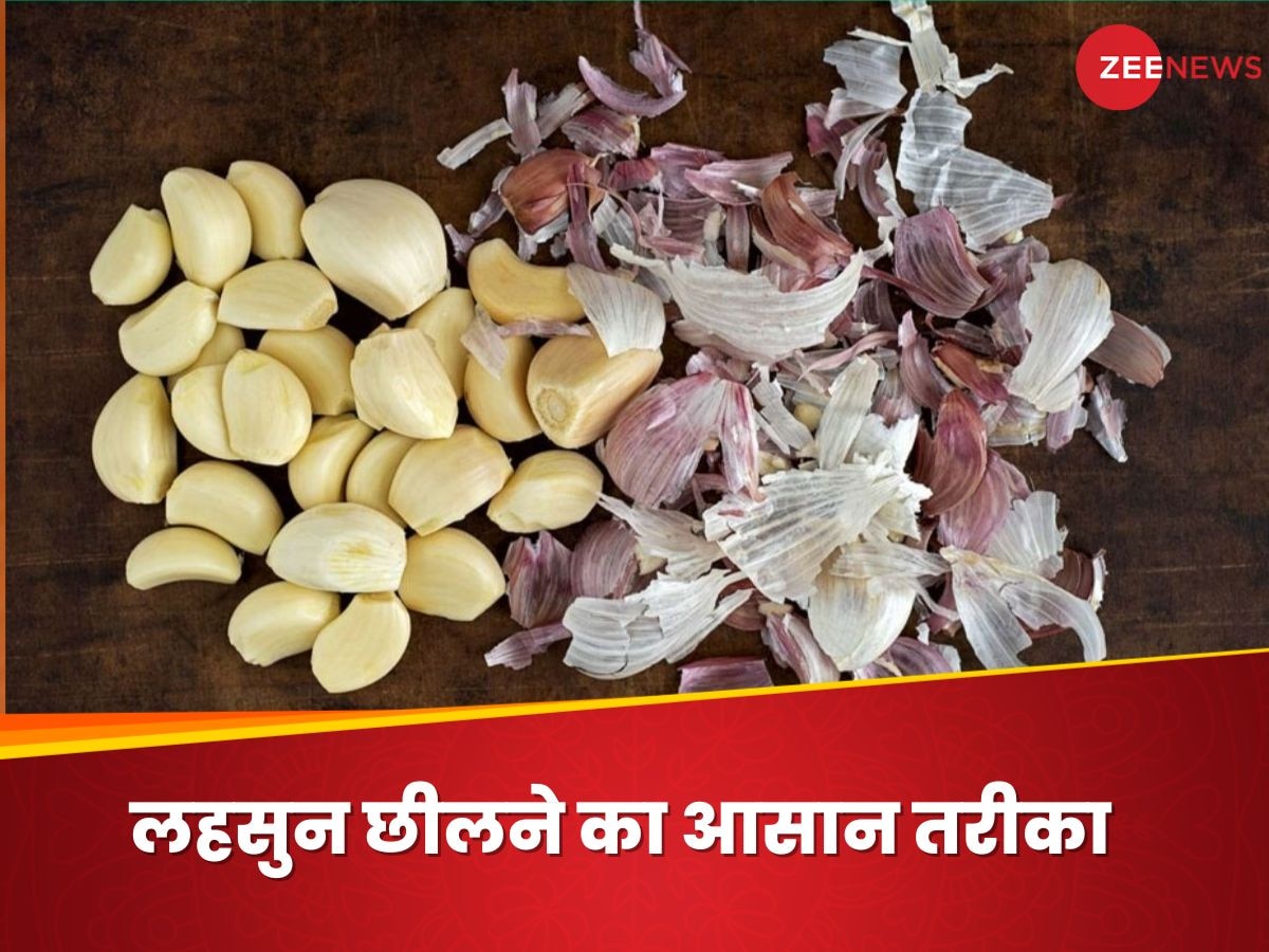 Garlic Peeling: लहसुन छीलने का नाम सुनते ही होती है टेंशन? इन उपायों के जरिए चुटकियों में होगा काम