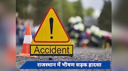 Rajasthan: मारुति और ट्रॉली के बीच भीषण भिड़ंत, बारात से लौट रहे 9 लोगों की मौत
