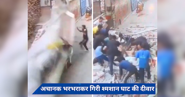 Gurugram Video: आराम से कुर्सी पर बैठे थे, तभी भरभराकर गिरी श्मशान की दीवार, 5 की मौत