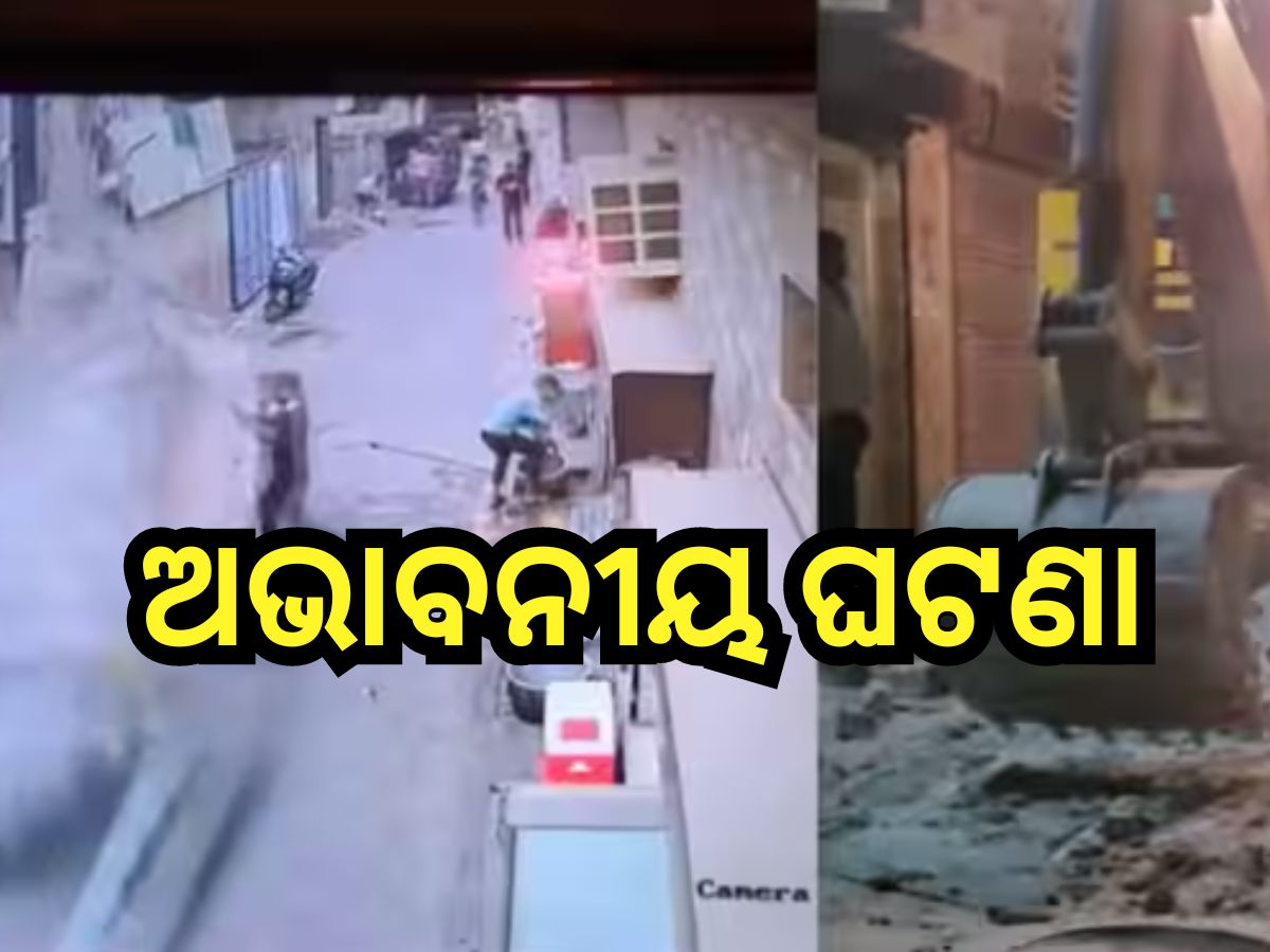ପାଚେରୀ ଭୁଶୁଡ଼ି ୪ ମୃତ: ସିସିଟିଭିରେ କଏଦ ହେଲା ଛାତିଥରା ଦୃଶ୍ୟ, ଦେଖନ୍ତୁ ପାଚେରୀ ଭୁଶୁଡ଼ି ୪ ମୃତ: ସିସିଟିଭିରେ କଏଦ ହେଲା ଛାତିଥରା ଦୃଶ୍ୟ, ଦେଖନ୍ତୁ