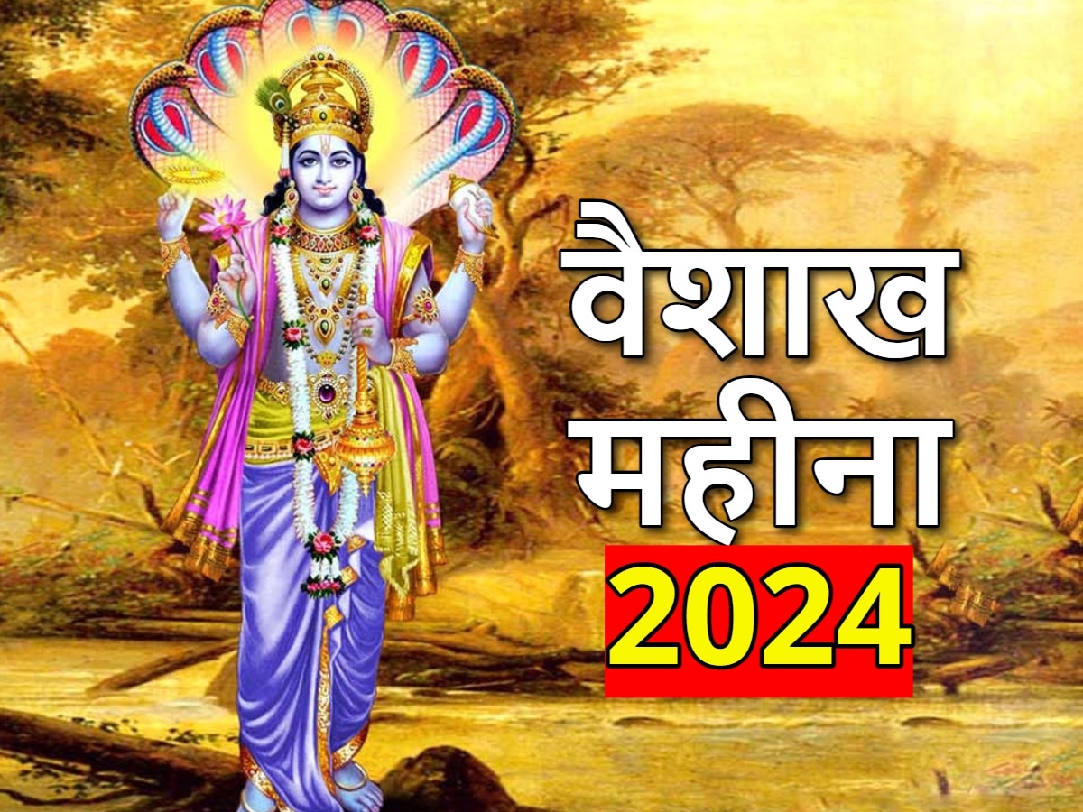 Vaishakh Month 2024: कब से शुरू हो रहा है वैशाख का महीना? जान लें धार्मिक महत्व और प्रमुख व्रत-त्योहार