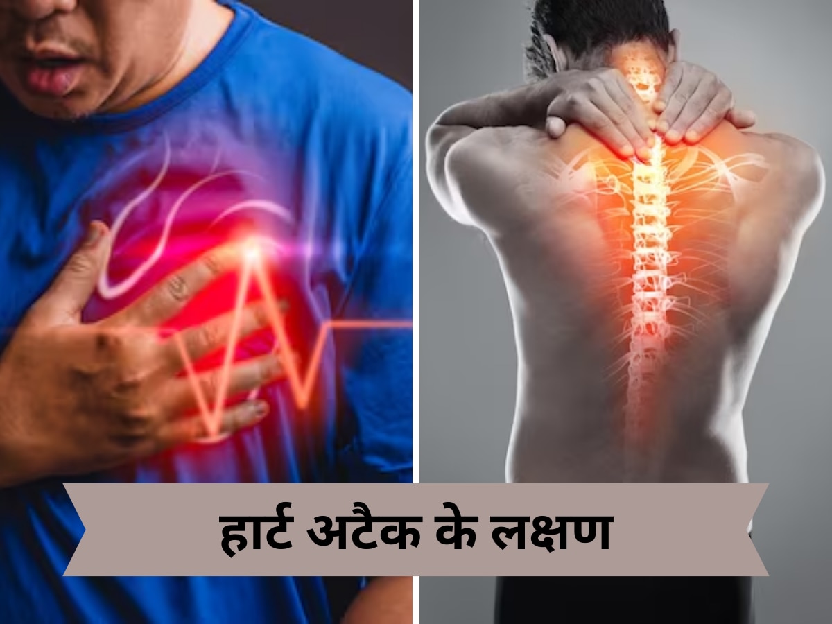 Heart Attack Early Sign: हार्ट अटैक से पहले शरीर के ऊपरी हिस्से में इन 5 जगहों पर होता है दर्द, इग्नोर करना पड़ जाएगा भारी 