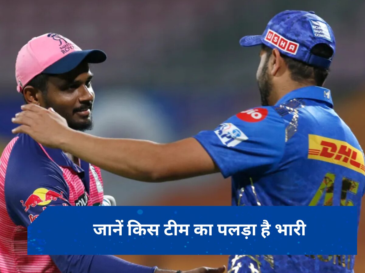 MI vs RR: राजस्थान से हिसाब चुकता करने उतरेगी मुंबई, जानें Dream11 पर कैसे बनाएं टीम