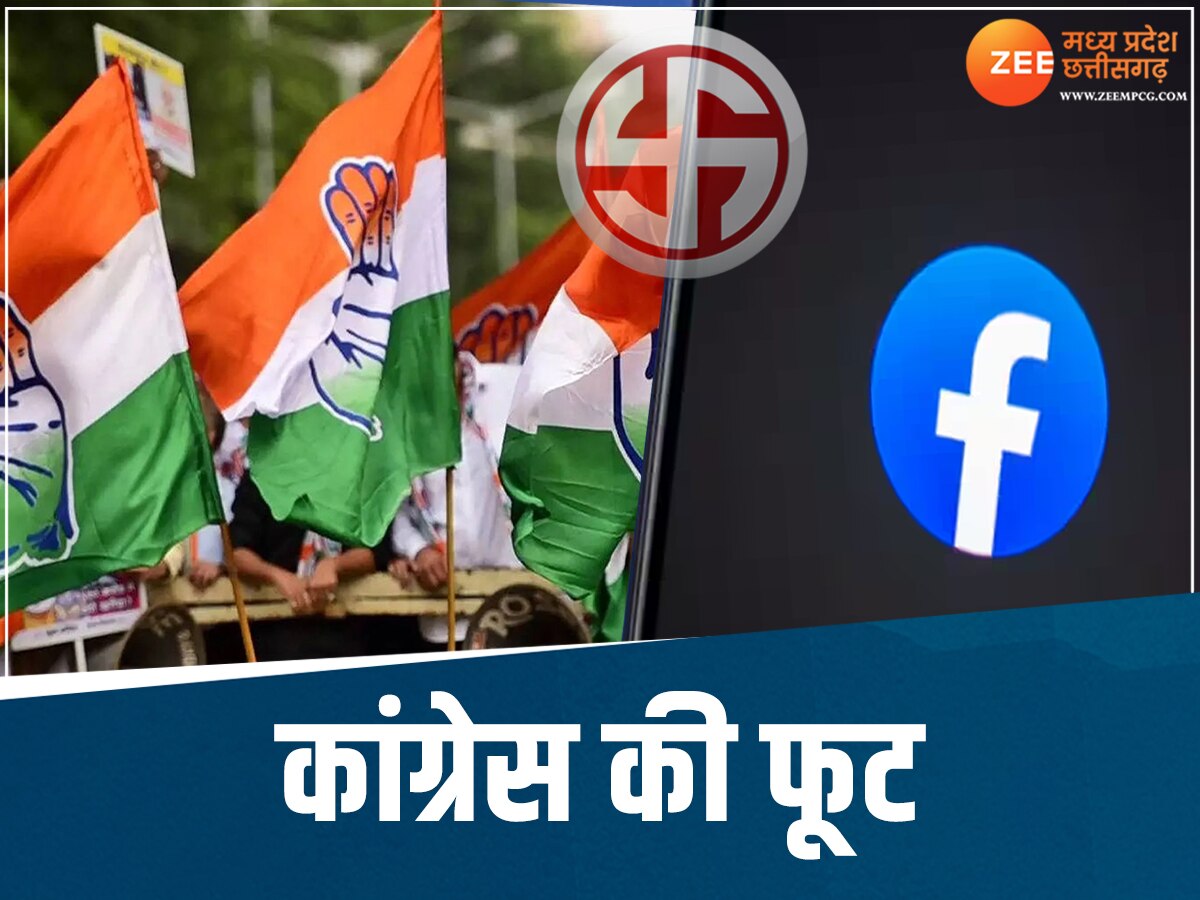 Chhattisgarh News: फेसबुक में दिखी कांग्रेस की फूट, अपने प्रत्याशी के हारने का अनुमान लगा रहे नेता