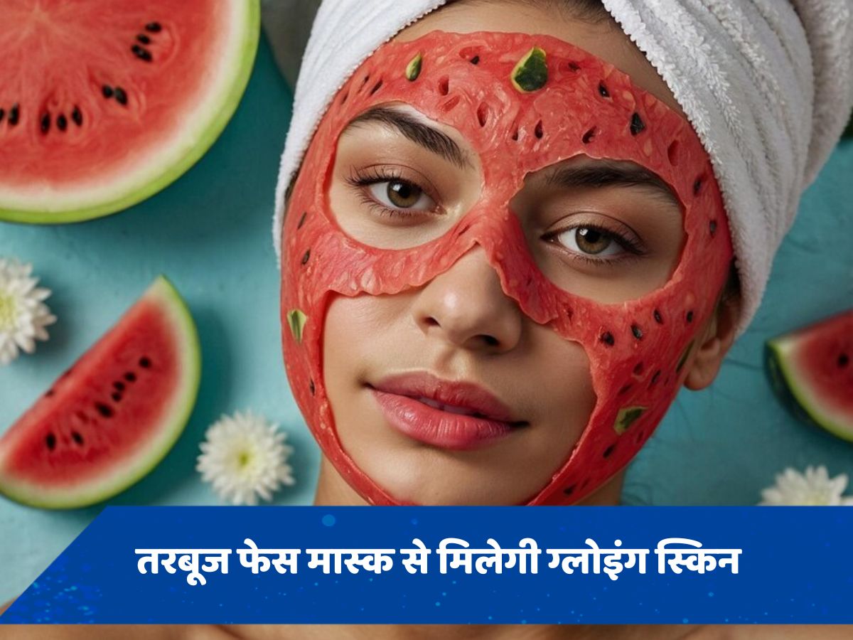 शहनाज हुसैन के इन तरबूज फेस मास्क से पलक झपकते ही चमक जाएगी स्किन, जानें पैक बनाने का तरीका