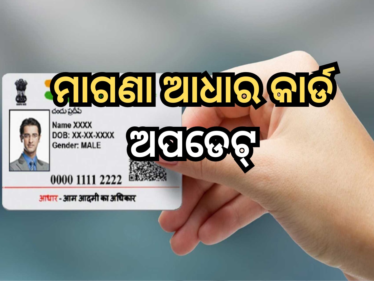 Aadhaar Card Free Update