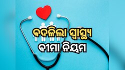 ବଦଳିଲା ସ୍ୱାସ୍ଥ୍ୟ ବୀମା ନିୟମ, ୬୫ ବର୍ଷ ବୟସ ପରେ ମଧ୍ୟ ଲୋକେ ନେଇପାରିବେ ଏକ ନୂଆ ପଲିସି