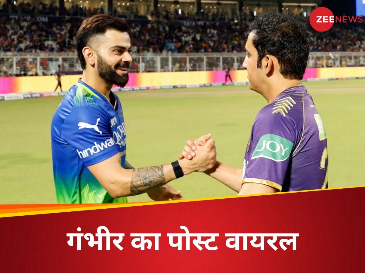 Gautam Gambhir: RCB vs KKR लास्ट बॉल थ्रिलर के बाद गौतम गंभीर ने ऐसा क्या लिखा? पोस्ट वायरल