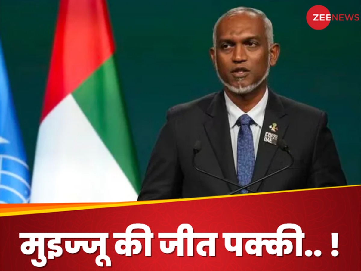 Maldives Election: मालदीव में चीन के 'चेले' मुइज्जू की बल्ले-बल्ले... संसदीय चुनाव में जीत की ओर बढ़ रही पार्टी