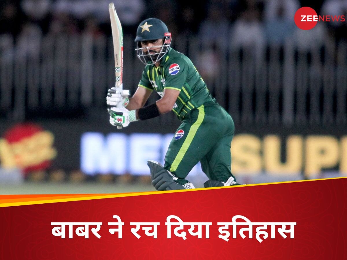 Babar Azam: कप्तान बनते ही बाबर आजम का धमाका, T20 वर्ल्ड कप से पहले सेट किया नया इंटरनेशनल वर्ल्ड रिकॉर्ड
