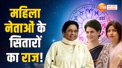 Loksabha Election 2024: क्या कहते हैं महिला नेताओं के कुंडली के योग?