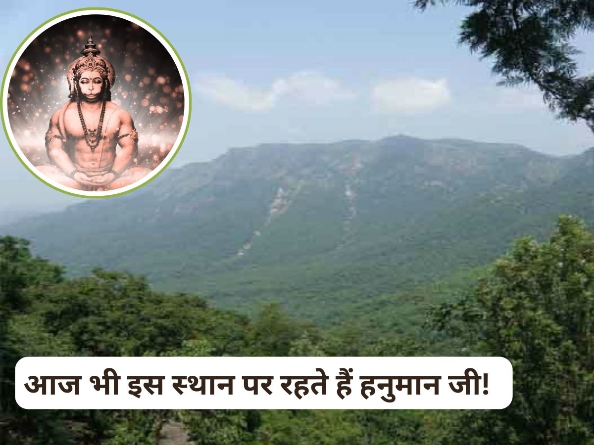 Hanuman Ji: कहां है गंधमादन पर्वत जहां आज भी वास करते हैं कलियुग के जाग्रत देवता भगवान हनुमान