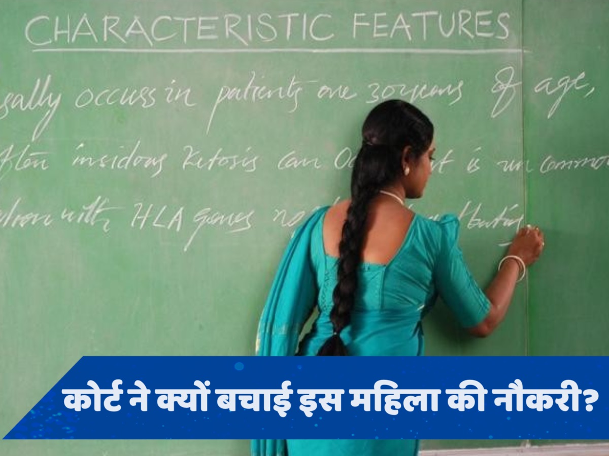 West Bengal: स्कूल घोटाले में 25000 टीचर्स हुए बरोजगार, लेकिन इस महिला की नौकरी कैसे बची?