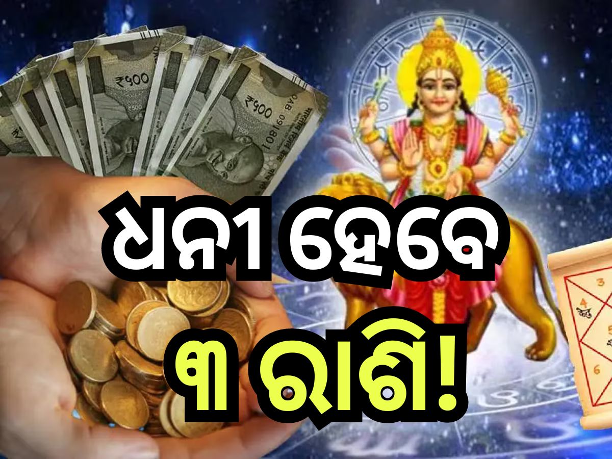 Budh Margi 2024: ମୀନ ରାଶିରେ ମାର୍ଗି ହେବେ ବୁଧ, ବଦଳିବ ଏହି ସବୁ ରାଶିଙ୍କ ଭାଗ୍ୟ Budh Margi 2024: ମୀନ ରାଶିରେ ମାର୍ଗି ହେବେ ବୁଧ, ବଦଳିବ ଏହି ସବୁ ରାଶିଙ୍କ ଭାଗ୍ୟ
