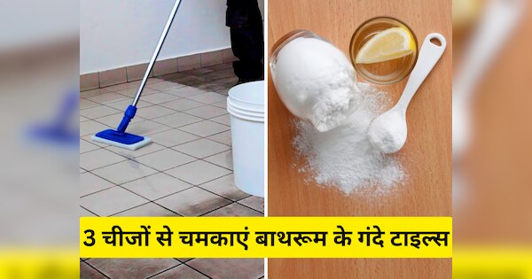 bathroom ki tiles ko saaf karne ke Aasan gharelu Nuskhe | Cleaning Tips ...