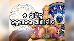 Rashifal 23 April 2024: ୨୩ ଏପ୍ରିଲରେ ସୂର୍ଯ୍ୟଙ୍କ ପରି ଚମକିବ ଏହି ରାଶିର ଭାଗ୍ୟ !