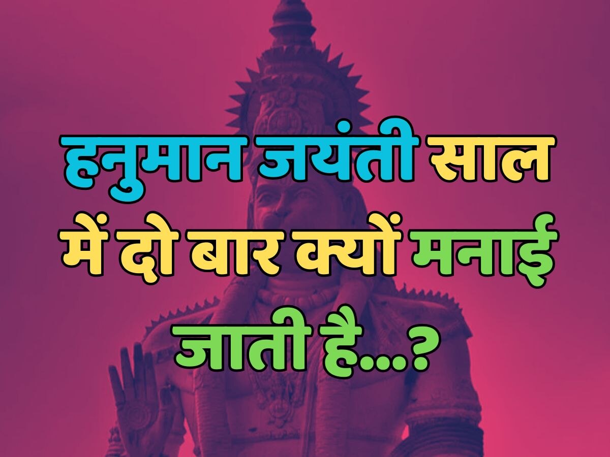 Why is Hanuman Jayanti celebrated twice a year