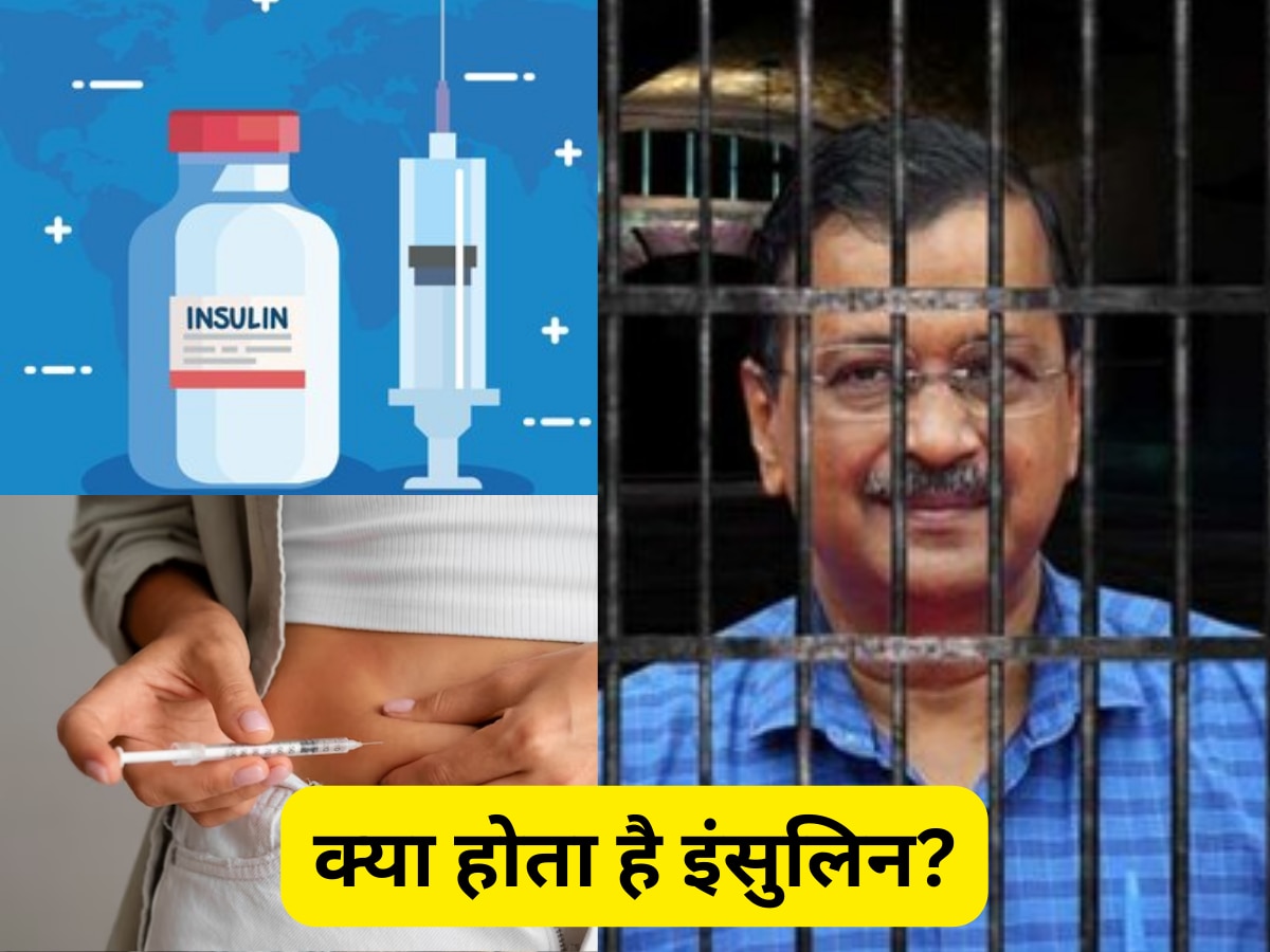 Arvind Kejriwal: क्या होता है इंसुलिन, शरीर में कैसे और कहां बनता है? डायबिटीज से बचने के लिए क्यों जरूरी है