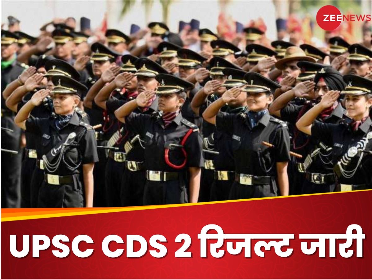 UPSC CDS 2 Final Result 2023: यूपीएससी सीडीएस का रिजल्ट जारी, upsc.gov.in पर चेक करने का ये है प्रोसेस