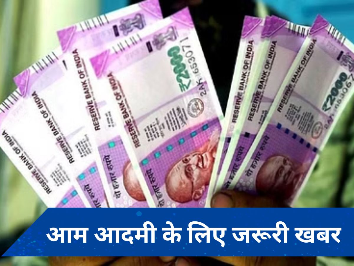 New Banking Rules 2024: 1 मई से पैसों से जुड़े कई बदलाव होंगे, आपकी जेब पर होगा सीधा असर