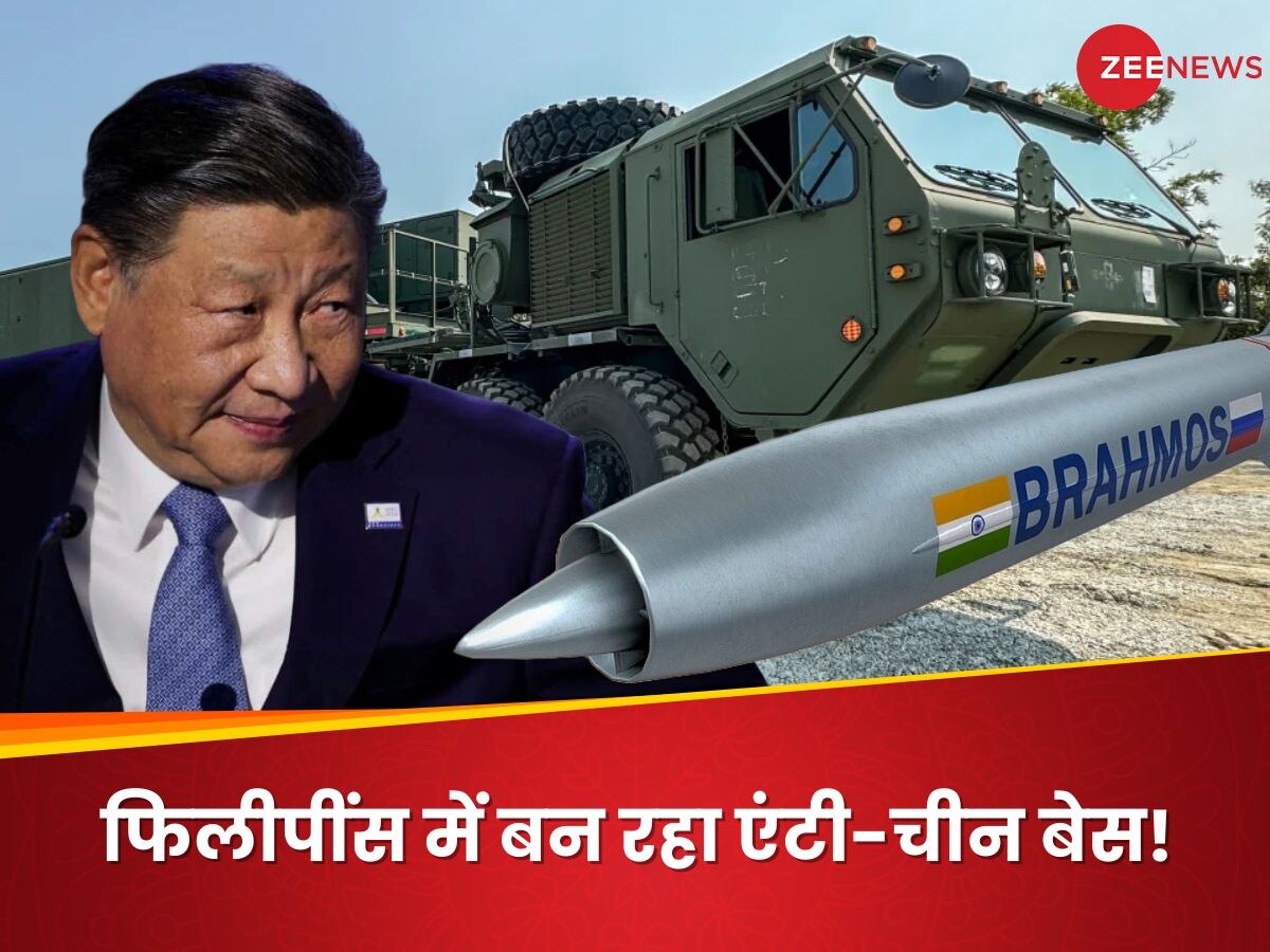 भारत ने ब्रह्मोस भेजी, अमेरिका ने मिसाइल लॉन्चर... फिलीपींस में बन रहा एंटी-चीन बेस!