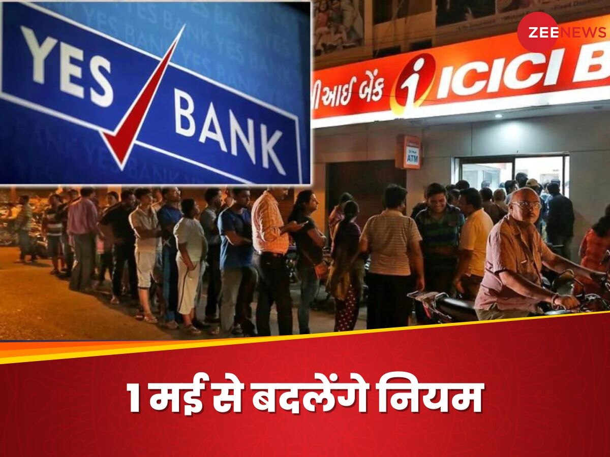 ICICI और यस बैंक के करोड़ों ग्राहकों को झटका, 1 मई से होने जा रहा ये बदलाव, खर्च होगा ज्यादा पैसा