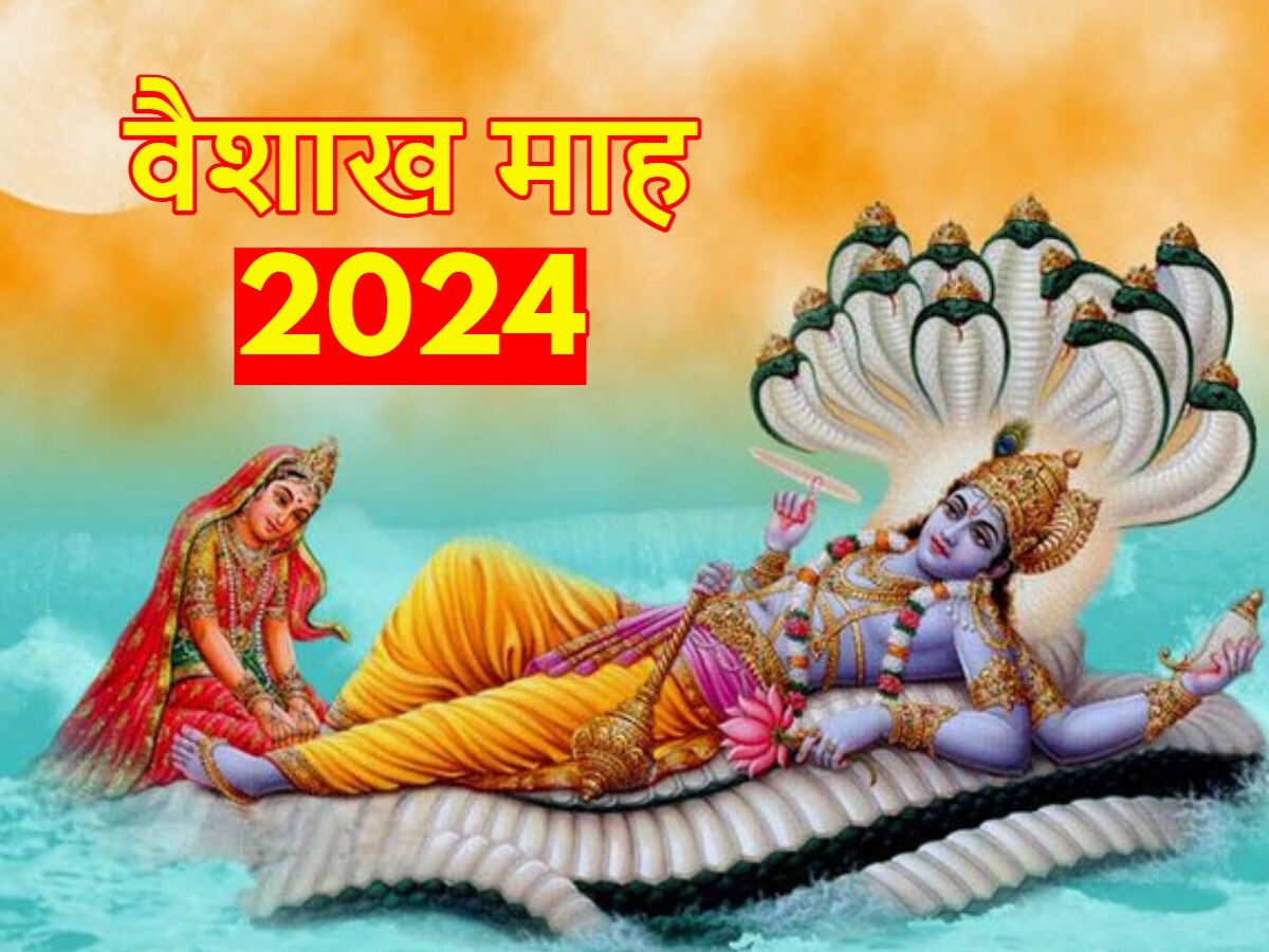 Vaishakh Month 2024: कब से शुरू हो रहा है वैशाख माह? जानें इस महीने में क्या करें, क्या न करें