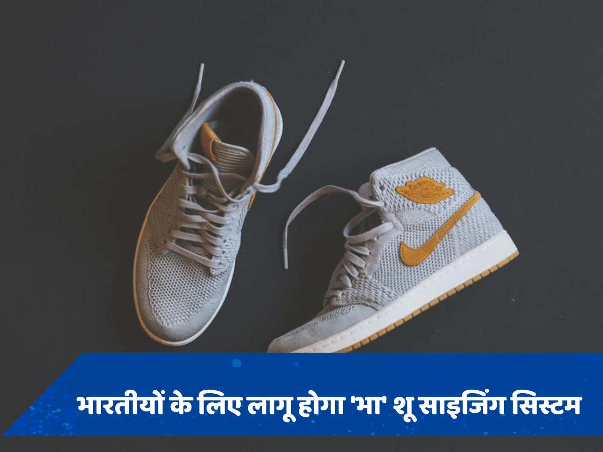 अब UK, US नहीं इंडियन साइज में पहन सकते हैं जूते, भारतीयों के लिए लागू होगा &#039;भा&#039; शू साइजिंग सिस्टम 
