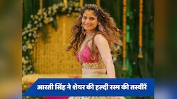 सामने आई आरती सिंह की हल्दी की फोटो, पति संग किया एन्जॉय 