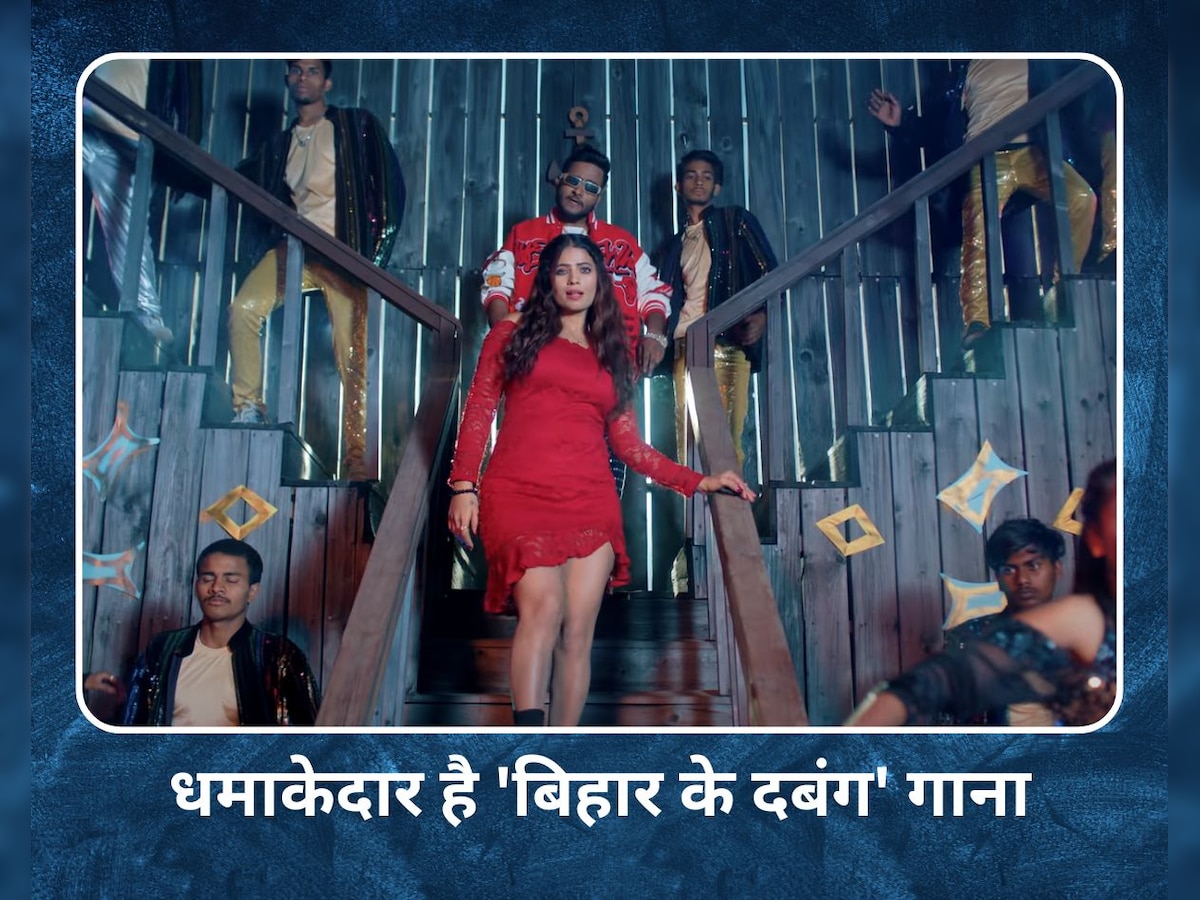 Bhojpuri Song: रिलीज के साथ ही छा गया है 'बिहार के दबंग' गाना, नीतू मौर्या का डांस देख लोग बोले - 'बहुत सुंदर'