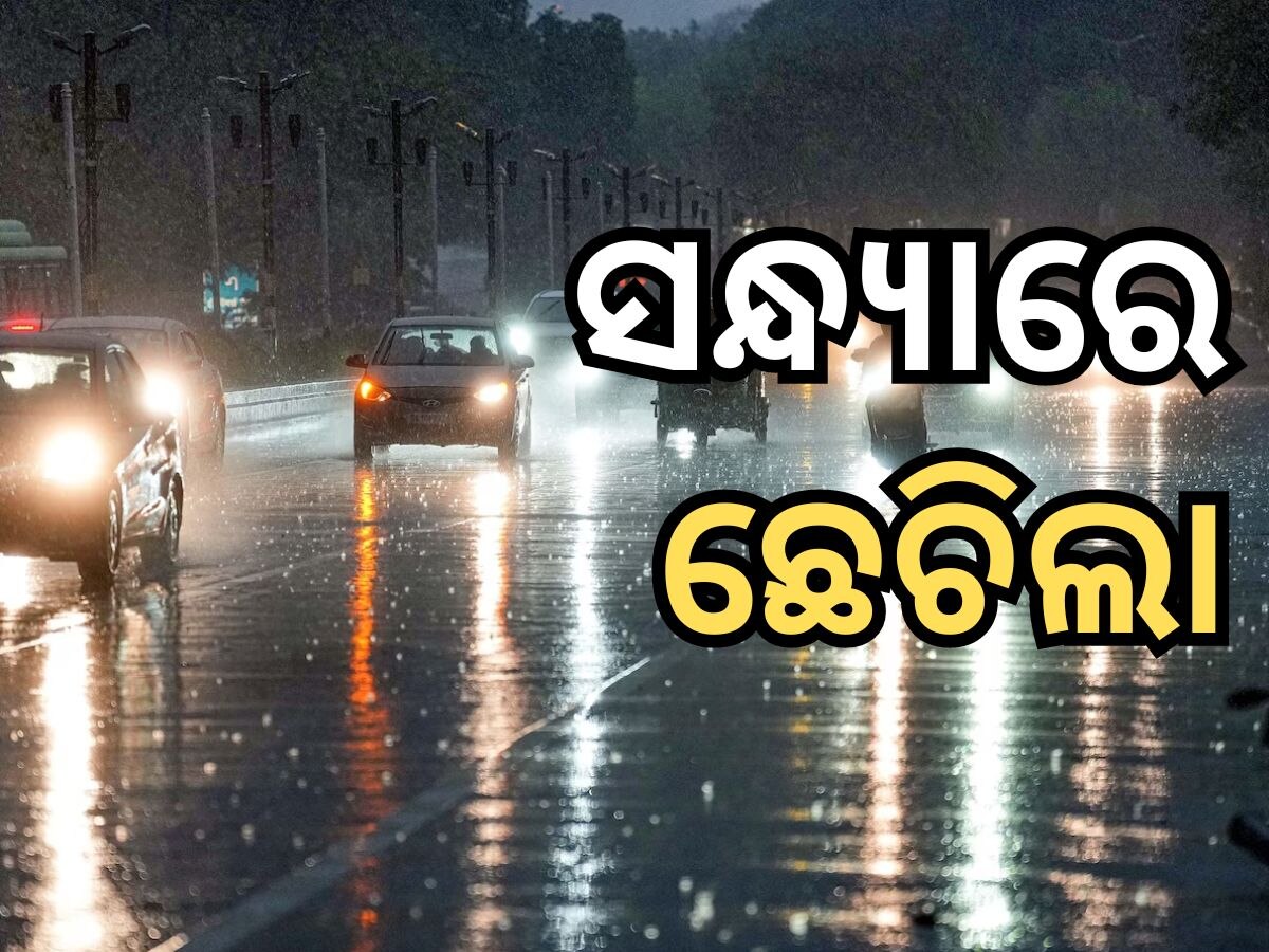 Weather Update: ହଠାତ ବଦଳିଗଲା ପାଗ, ଛେଚିଲା କଳାହାଣ୍ଡିଆ ମେଘ