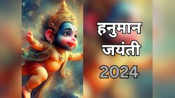 Hanuman Jayanti 2024: हनुमान जयंती पर 12 साल बाद बना गजलक्ष्मी राजयोग
