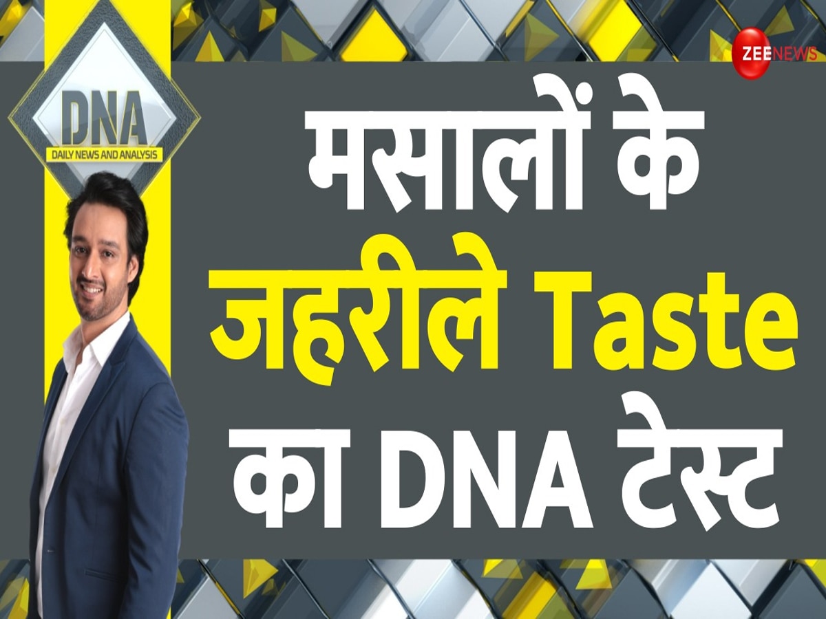 DNA: 'असली मसाले' ने बिगाड़ा सेहत का जायका, मसालों के 'जानलेवा' Taste की डराने वाली हकीकत!