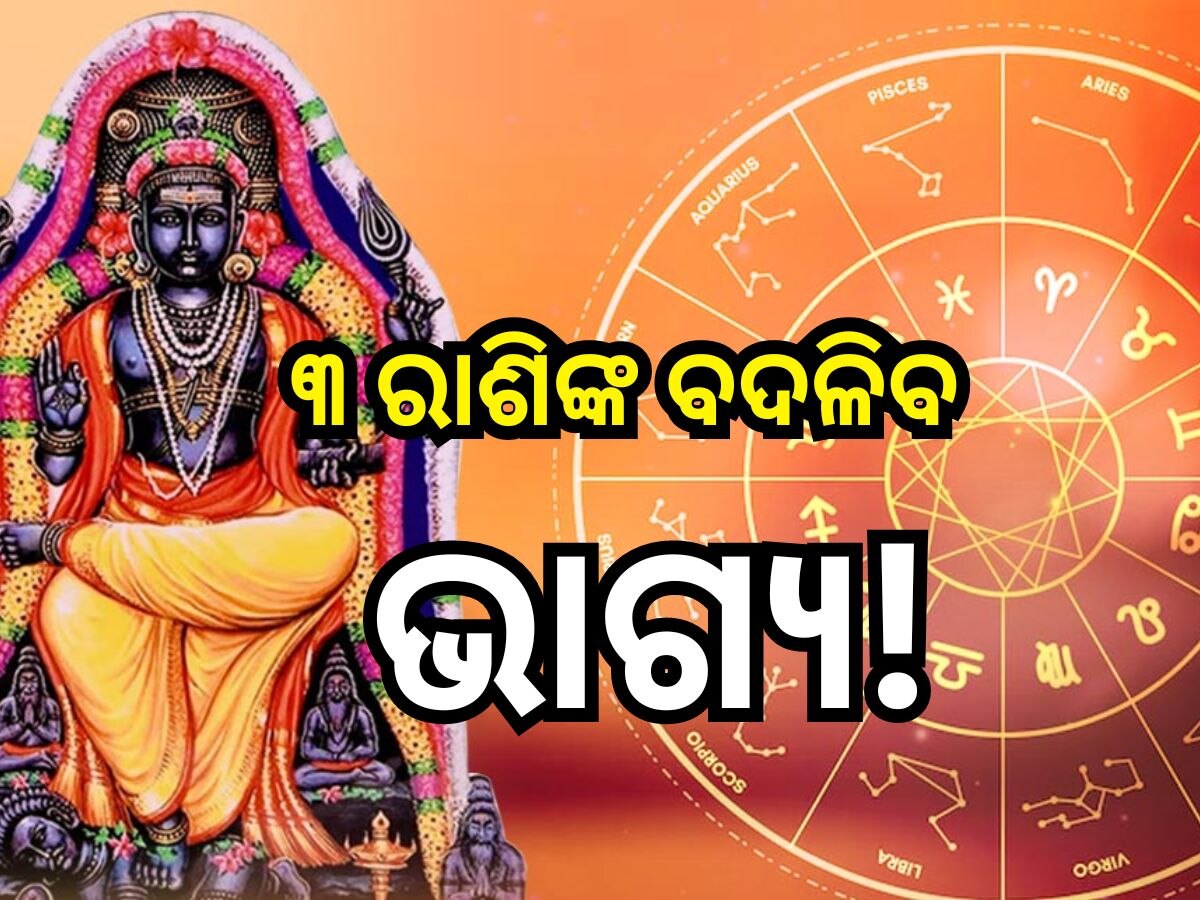 Guru Vakri 2024: ଚଳନ ବଦଳାଇବେ ଦେବଗୁରୁ ବୃହସ୍ପତି, ଧନଧାନ୍ୟରେ ଭରିବ ୩ ରାଶିଙ୍କ ଜୀବନ!