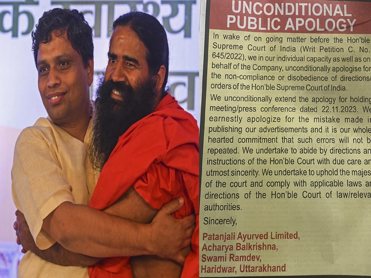 Patanjali misleading ads case: बाबा रामदेव और बालकृष्ण ने मांगी माफी, अखबार में छपवाया माफीनामा