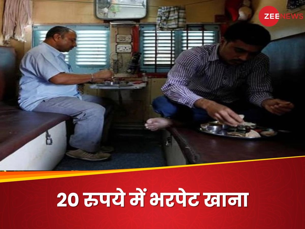 Indian Railways: रेलवे दे रहा 20 रुपये में भरपेट खाना... 3 रुपये में पानी, लिस्ट में ये आइटम शामिल