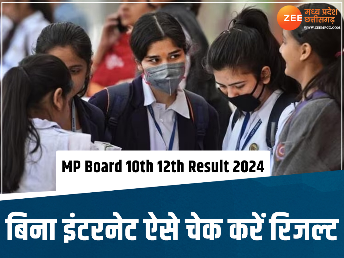 MP Board 10th 12th Result 2024: क्रैश हो जाए साइट तो क्या करें? जानें SMS से रिजल्ट चेक करने का तरीका MP Board 10th 12th Result 2024: क्रैश हो जाए साइट तो क्या करें? जानें SMS से रिजल्ट चेक करने का तरीका