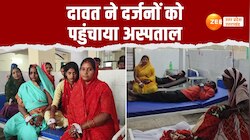 Video: दावत खाते ही अस्पताल में लगी मरीजों की लाइन, करीब 100 लोगों की तबीयत बिगड़ी