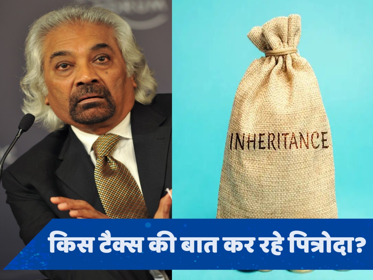 Inheritance Tax: क्या है US का विरासत टैक्स, इसको लेकर भारत में क्यों मचा बवाल?