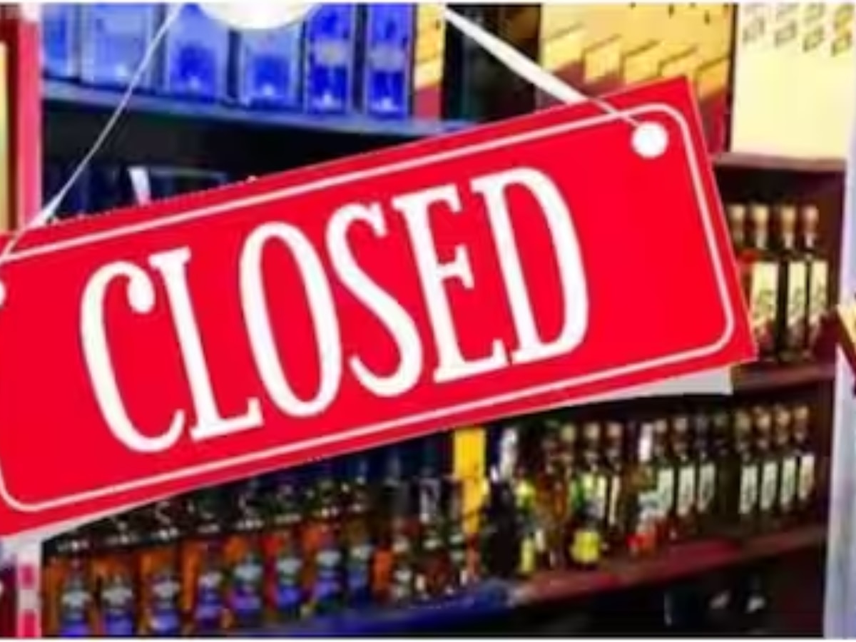 Liquor Shops Closed: आज शाम 6 बजे से शराब की दुकानें रहेगी बंद,जानें वजह 