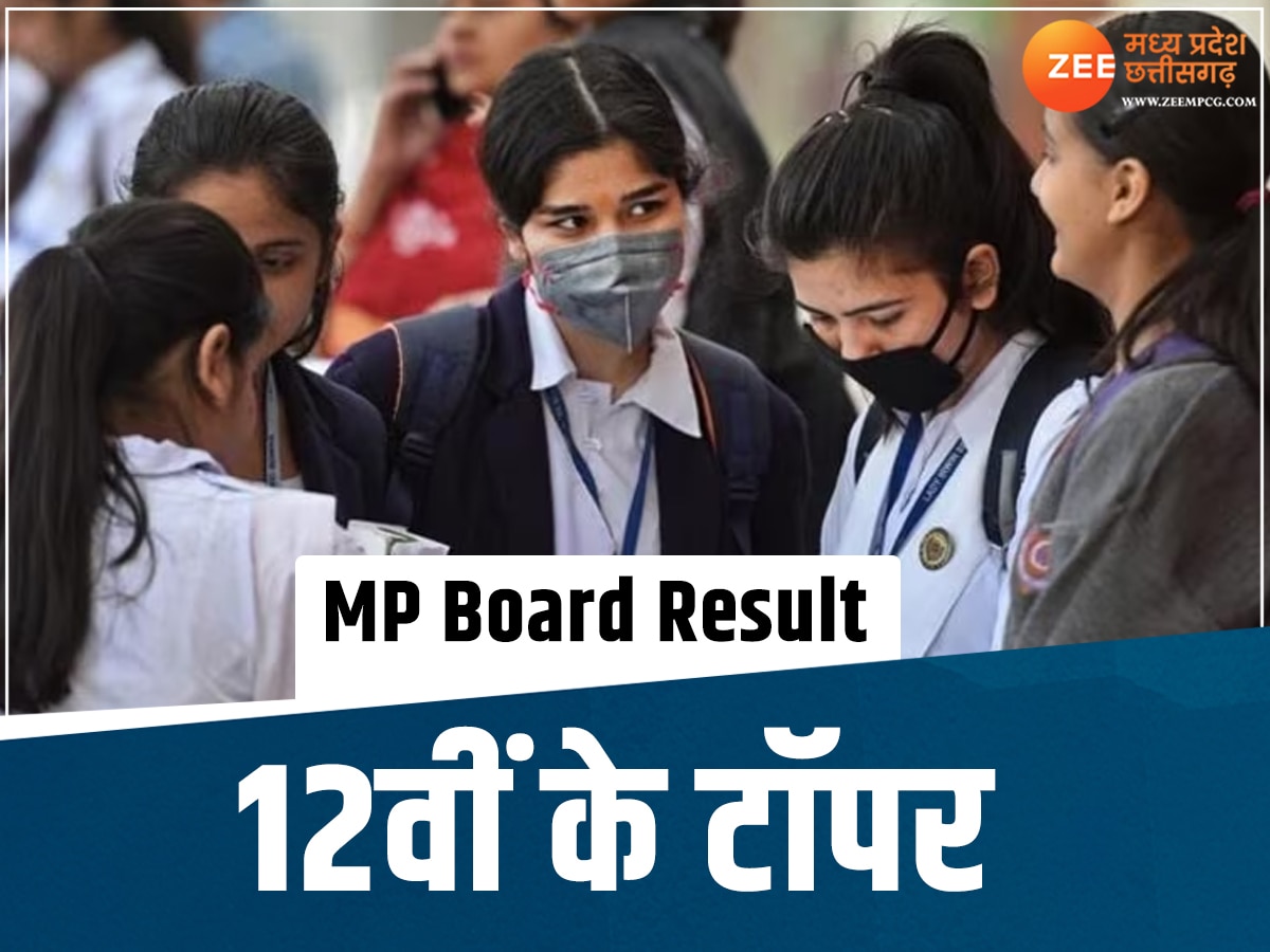 MP Board 12th Toppers List: 12वीं में अंशिका और मुस्कान बनीं टॉपर, यहां देखें टॉप-10 की लिस्ट