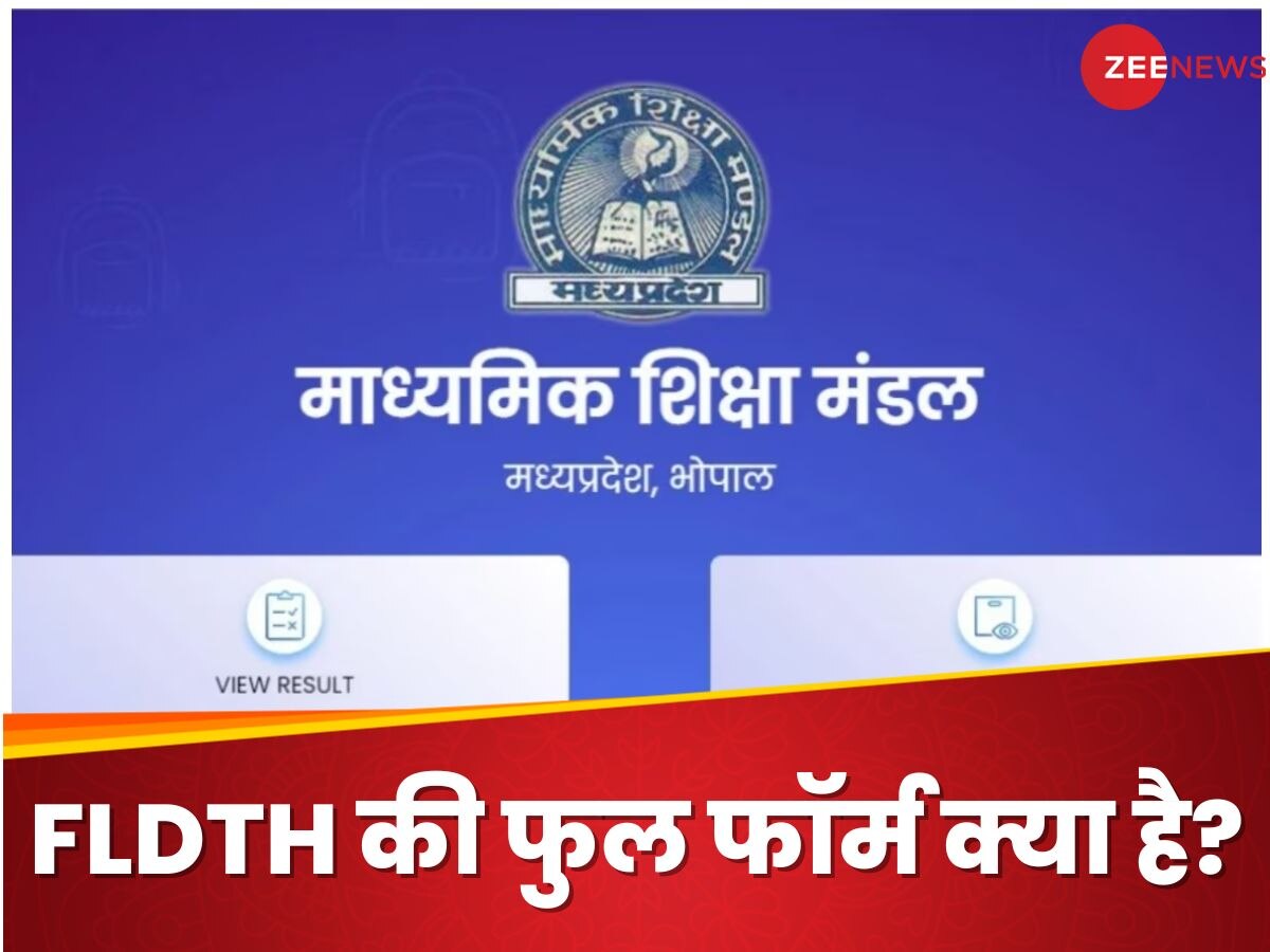 FLDTH क्या है? एमपी बोर्ड की आपकी 10वीं 12वीं की मार्कशीट पर तो नहीं लिखा