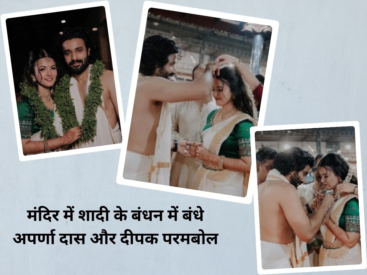 https://hindi.cdn.zeenews.com/hindi/sites/default/files/2024/04/24/2808941-aparna-das-and-deepak-parambol-wedding.jpg?im=FitAndFill=(1200,900)