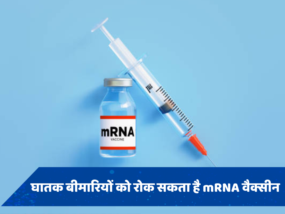 कोविड ही नहीं इन बीमारियों से भी बचा सकती है mRNA वैक्सीन: ग्लोबलडाटा