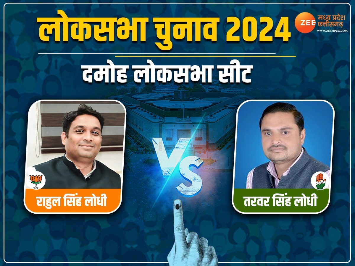 Damoh Lok Sabha Chunav Result: दमोह में 56.33% मतदान, जानिए 2024 में कौन है आमने-सामने?