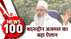 देखिए दिन की टॉप 100 खबरें