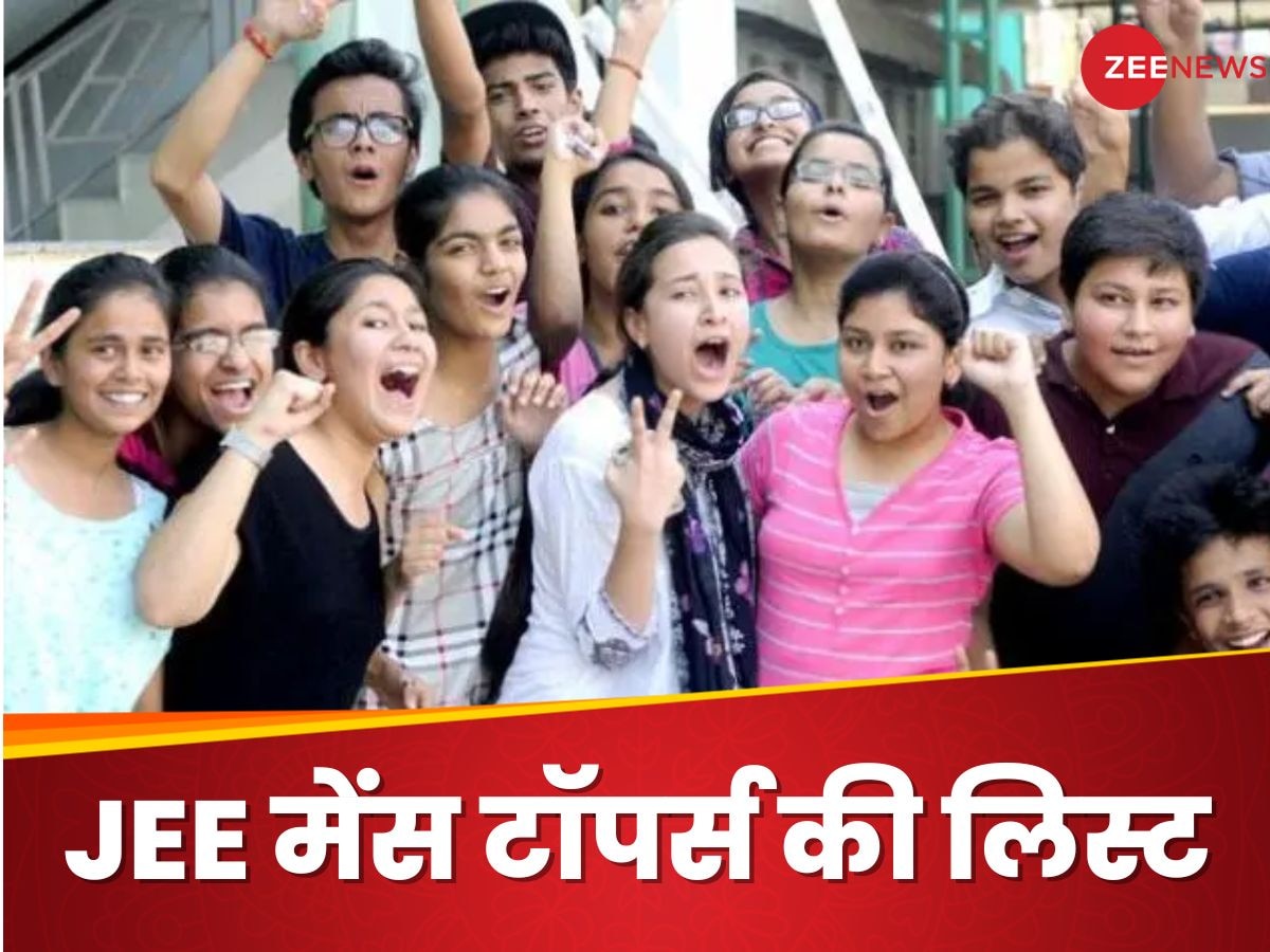 JEE Main 2024 Result OUT: जेईई मेंस का रिजल्ट जारी, 2.45% बढ़ा कट-ऑफ, UP, बिहार और दिल्ली में किसे मिले 100 पर्सेंटाइल