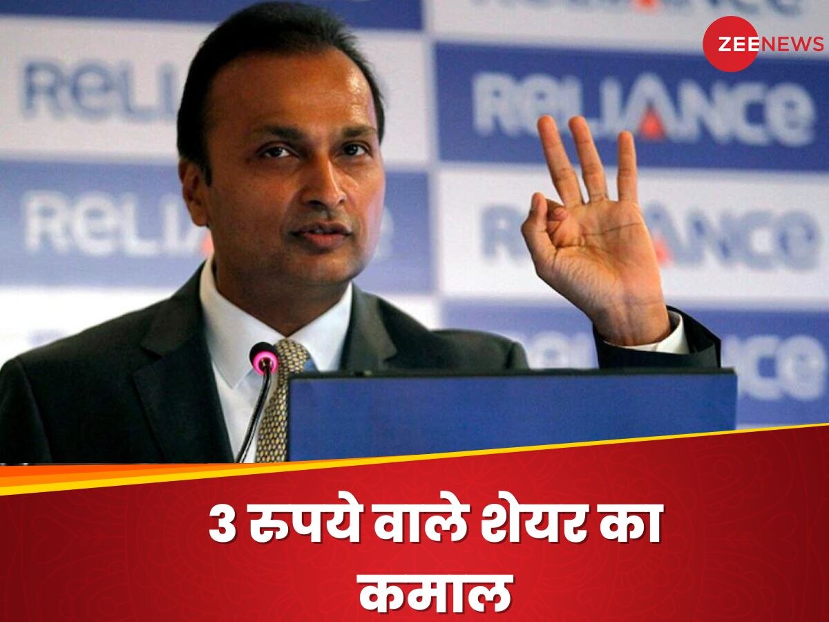 Anil Ambani: अनिल अंबानी की कंपनी का कमाल, 3 रुपये वाले शेयर ने... 6 महीने में 76% का दिया रिटर्न