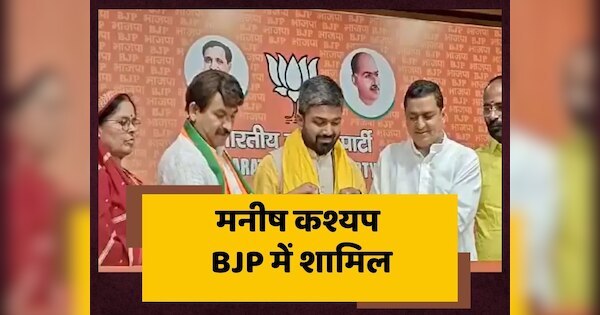 Manish Kashyap Joins BJP Leader Manoj Tiwari Also Present In Party ...