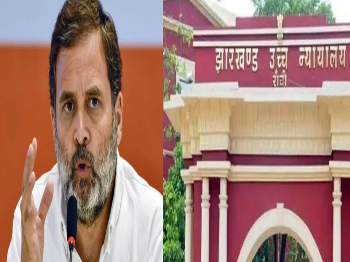 राहुल गांधी को इस केस में झारखंड HC से बड़ी राहत; अमित शाह से जुड़ा है मामला राहुल गांधी को इस केस में झारखंड HC से बड़ी राहत; अमित शाह से जुड़ा है मामला